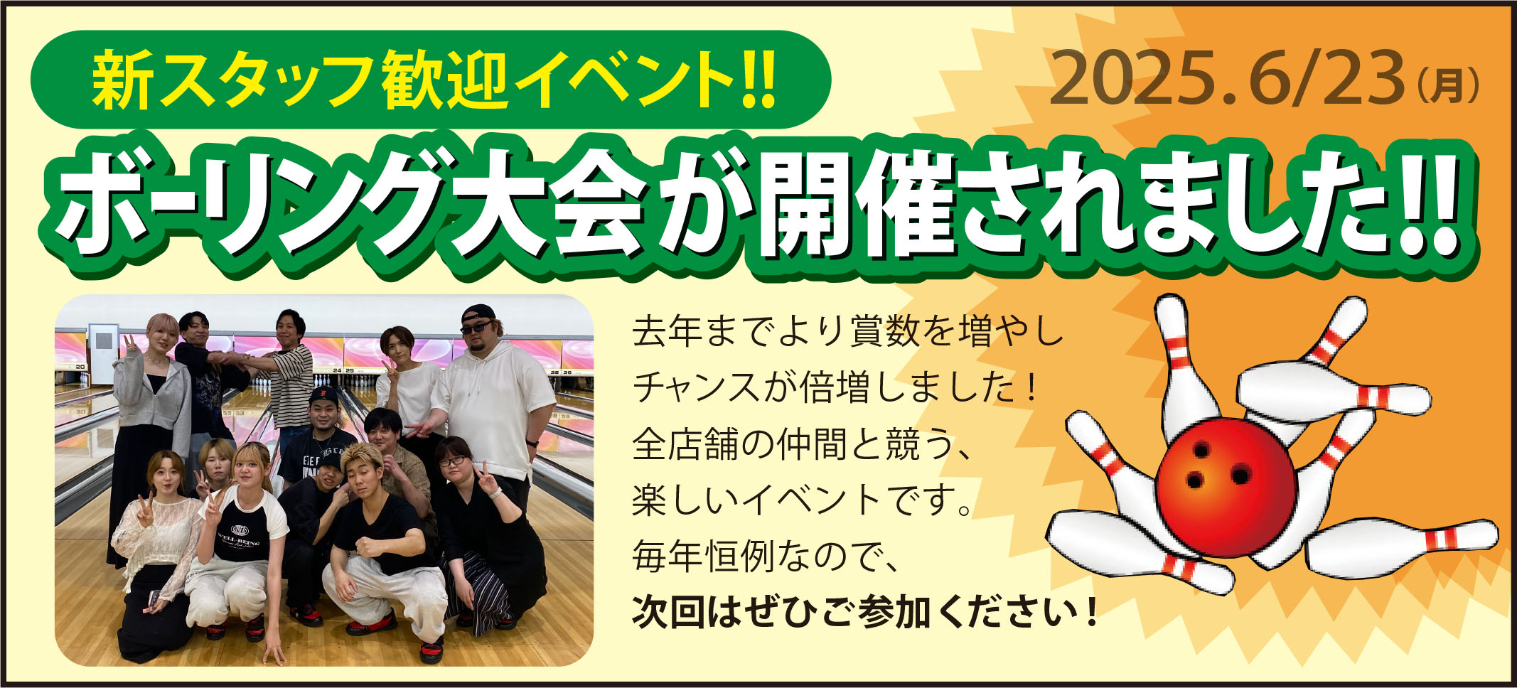新社員歓迎イベント!ボーリング大会